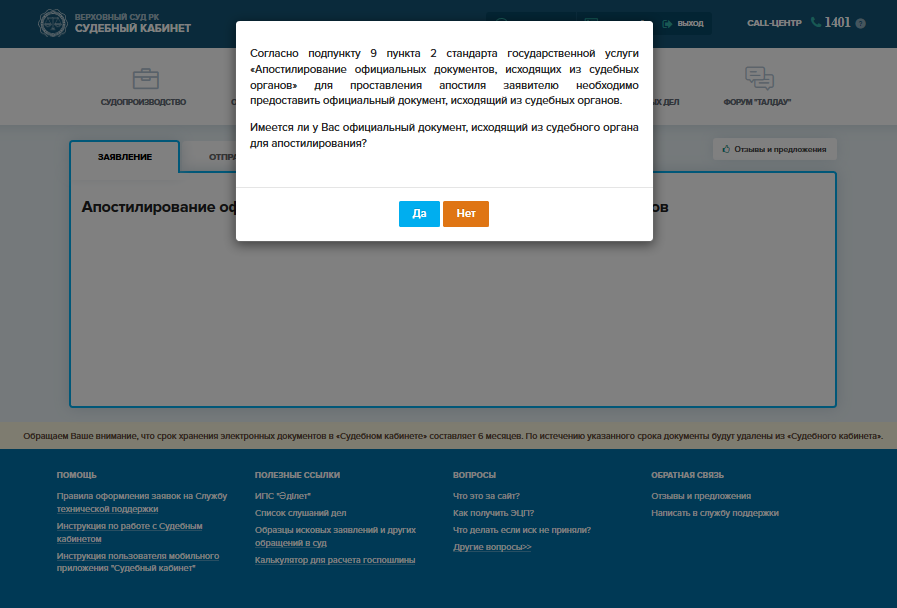 Судебный кабинет