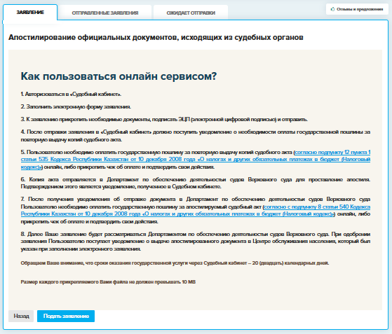 Судебный кабинет